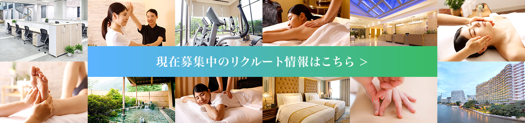 現在募集中のリクルート情報はこちら